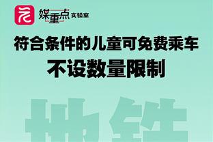 超级烂！波杰姆斯基6中1得到2分9板2助 正负值-31全场最低